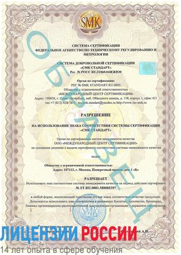 Образец разрешение Щекино Сертификат ISO/TS 16949